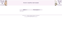Desktop Screenshot of fot.svadbaspb.ru